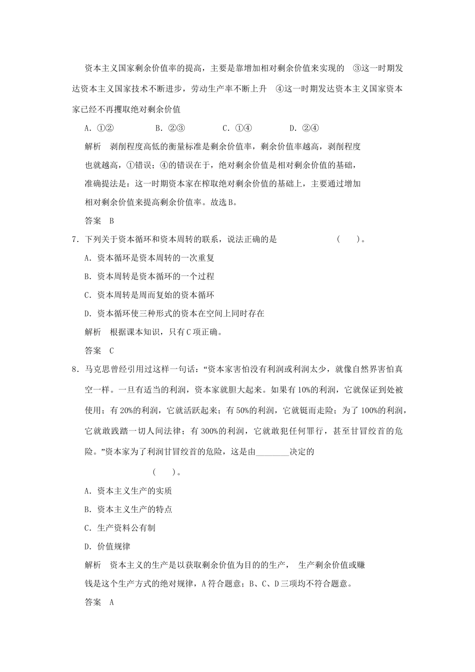 高中政治 23马克思的剩余价值理论规范训练 新人教版选修2_第3页
