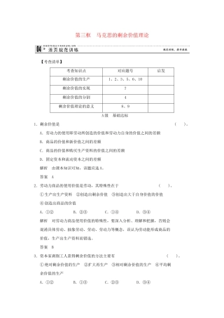 高中政治 23马克思的剩余价值理论规范训练 新人教版选修2