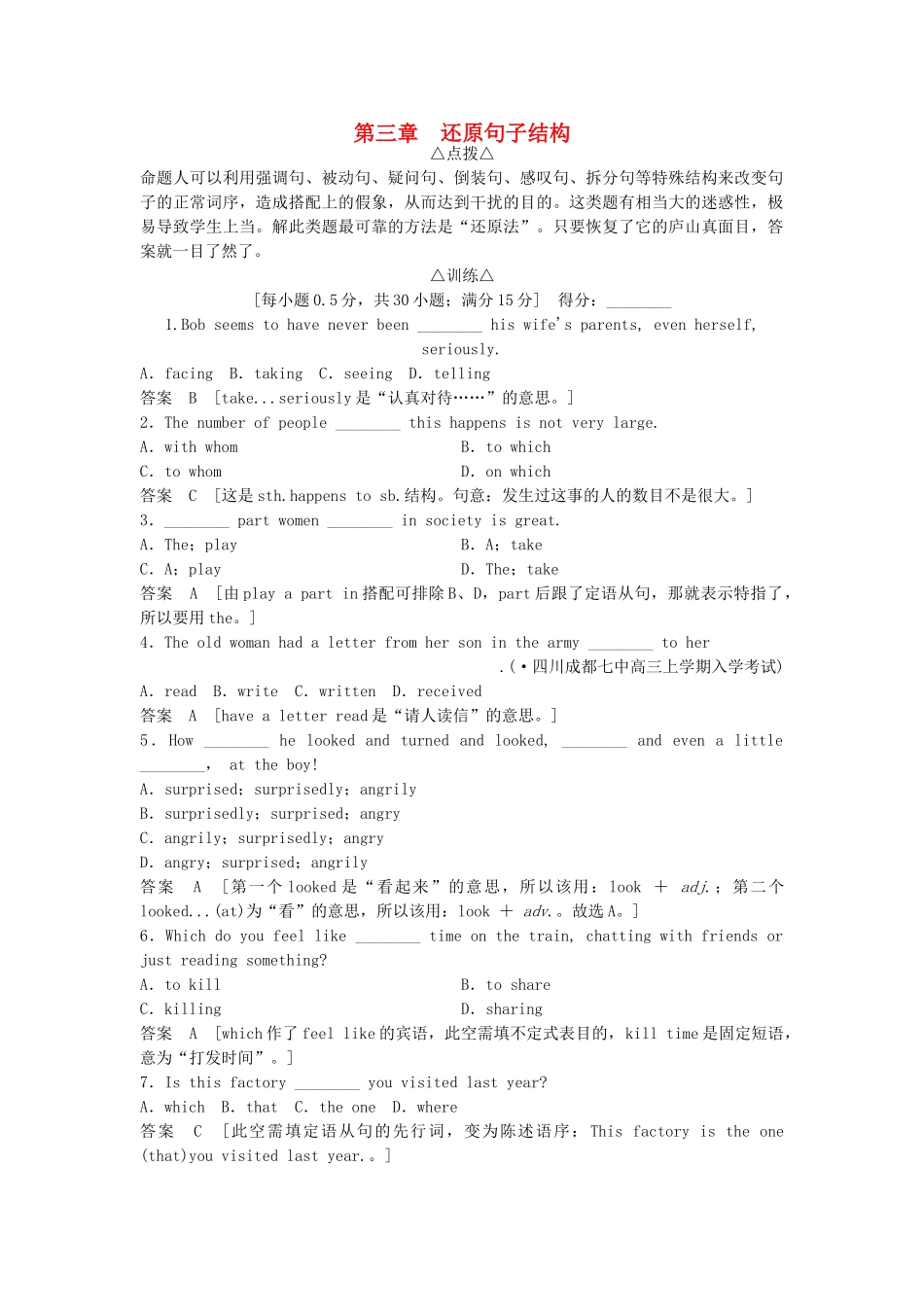 高考英语总复习 第三章　还原句子结构 必修2（江苏专用）_第1页