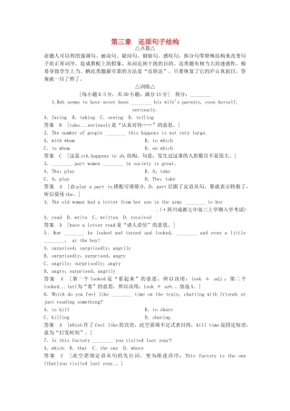 高考英语总复习 第三章　还原句子结构 必修2（江苏专用）