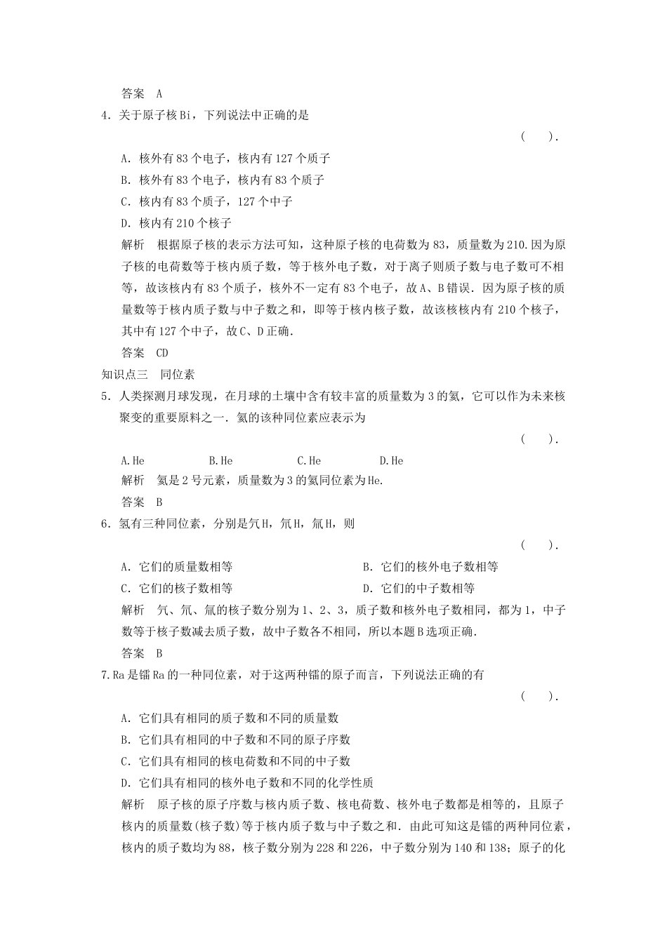 高中物理 3.1 原子核的组成与核力规范训练 教科版选修3-5_第2页