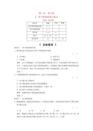 高中物理 3.1 原子核的组成与核力规范训练 教科版选修3-5
