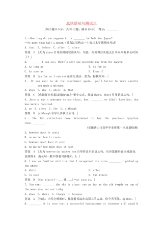 高考英语总复习 第三章　状语从句 必修2（江苏专用）