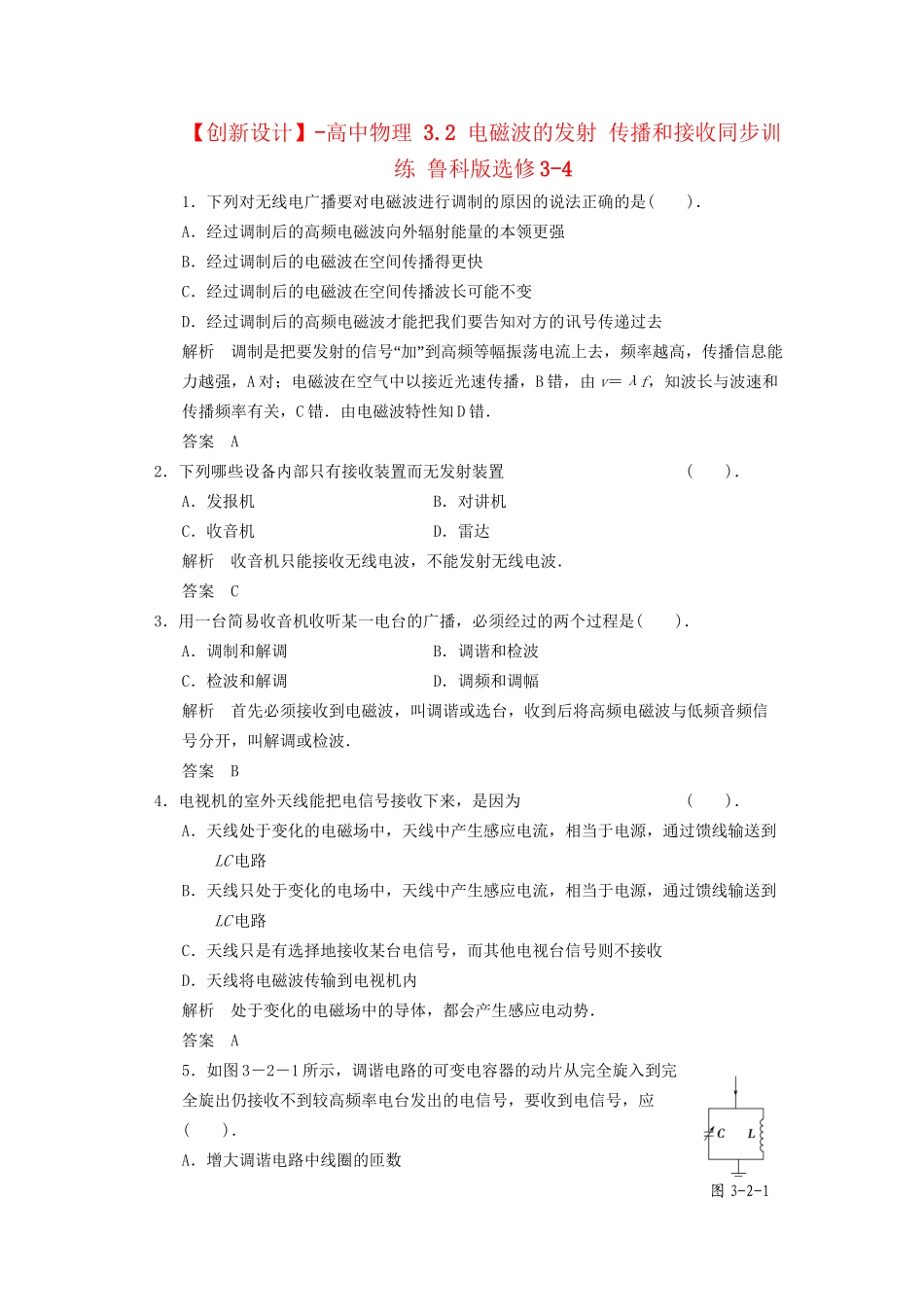 高中物理 3.2 电磁波的发射 传播和接收同步训练 鲁科版选修3-4_第1页