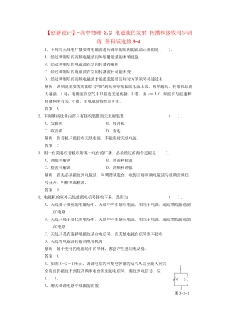 高中物理 3.2 电磁波的发射 传播和接收同步训练 鲁科版选修3-4