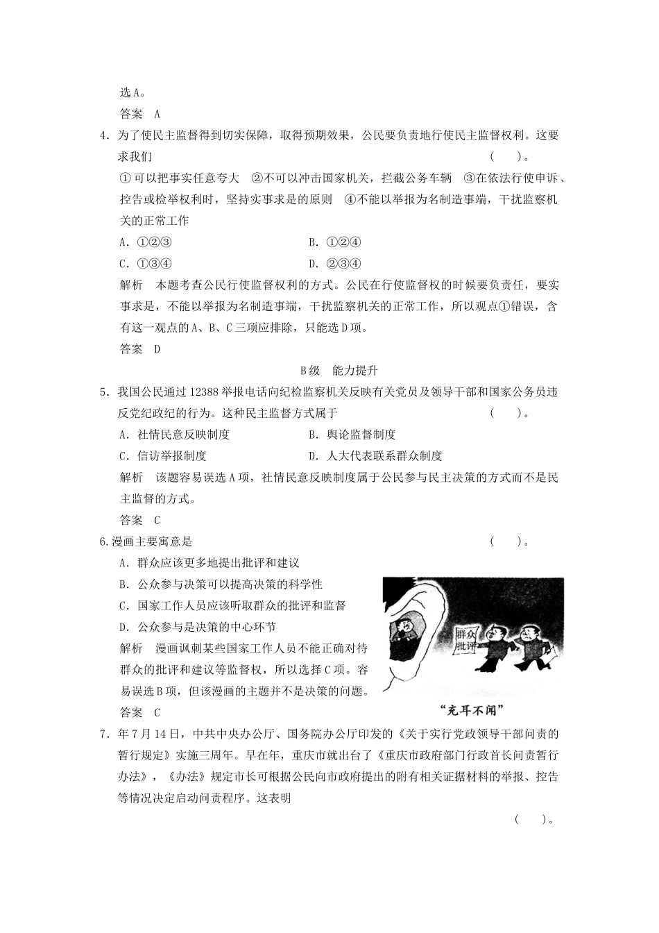 高中政治 24 第四框 民主监督 守望公共家园课时即时训练1 新人教版必修2_第2页
