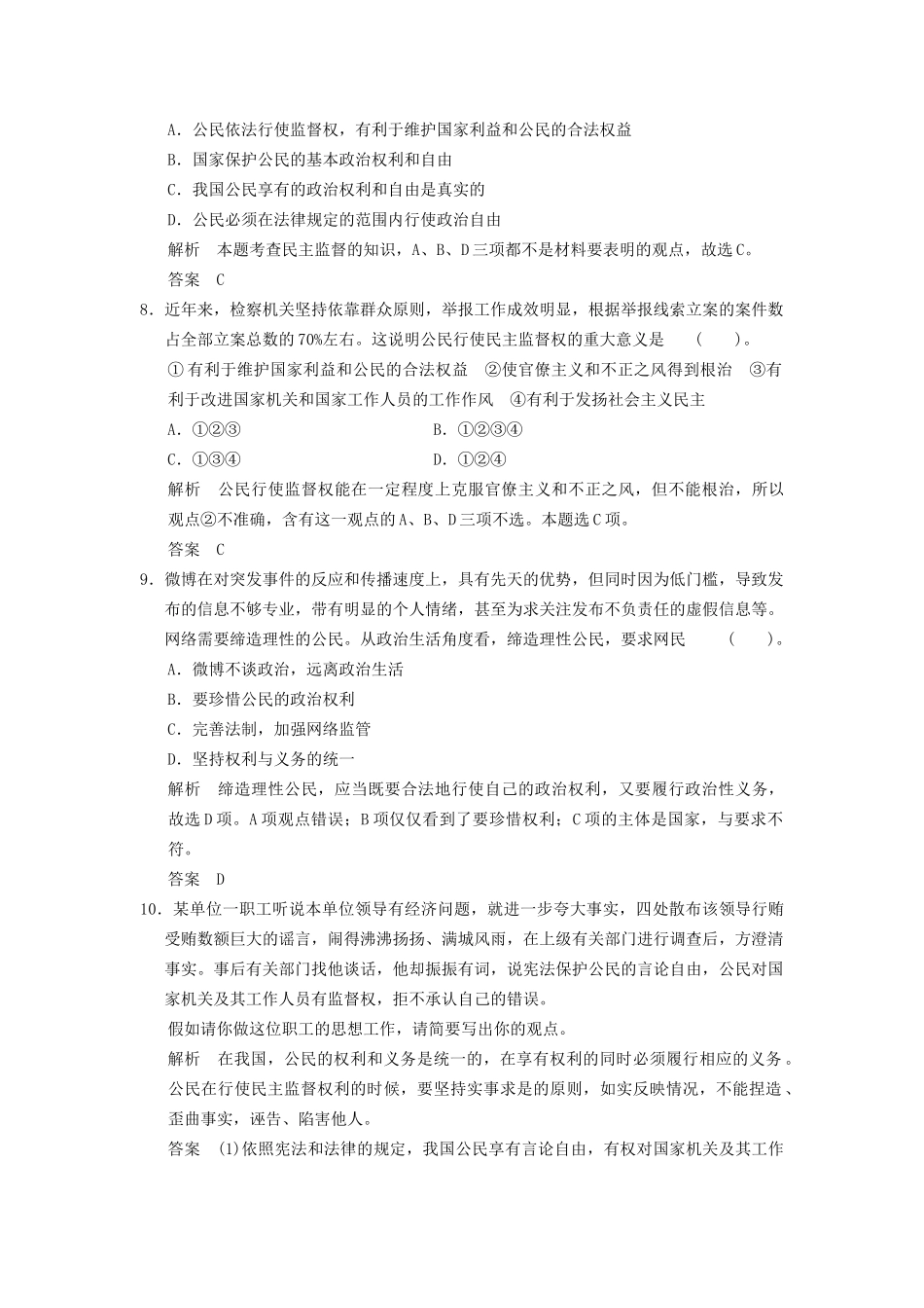 高中政治 24 第四框 民主监督 守望公共家园课时即时训练1 新人教版必修2_第3页