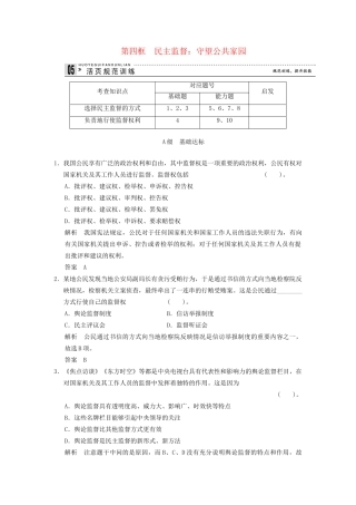 高中政治 24 第四框 民主监督 守望公共家园课时即时训练1 新人教版必修2