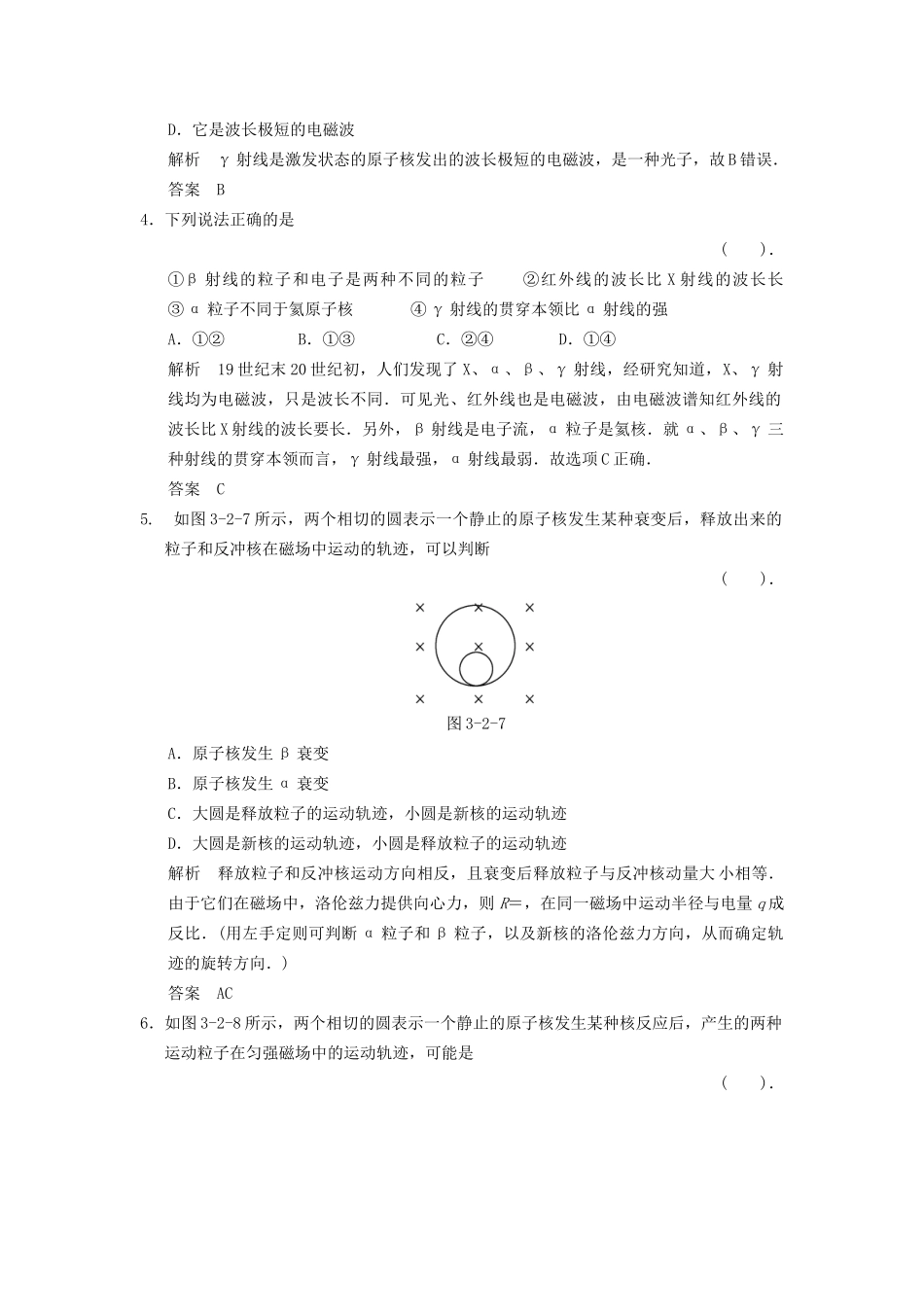 高中物理 3.2 放射性 衰变规范训练 教科版选修3-5_第2页