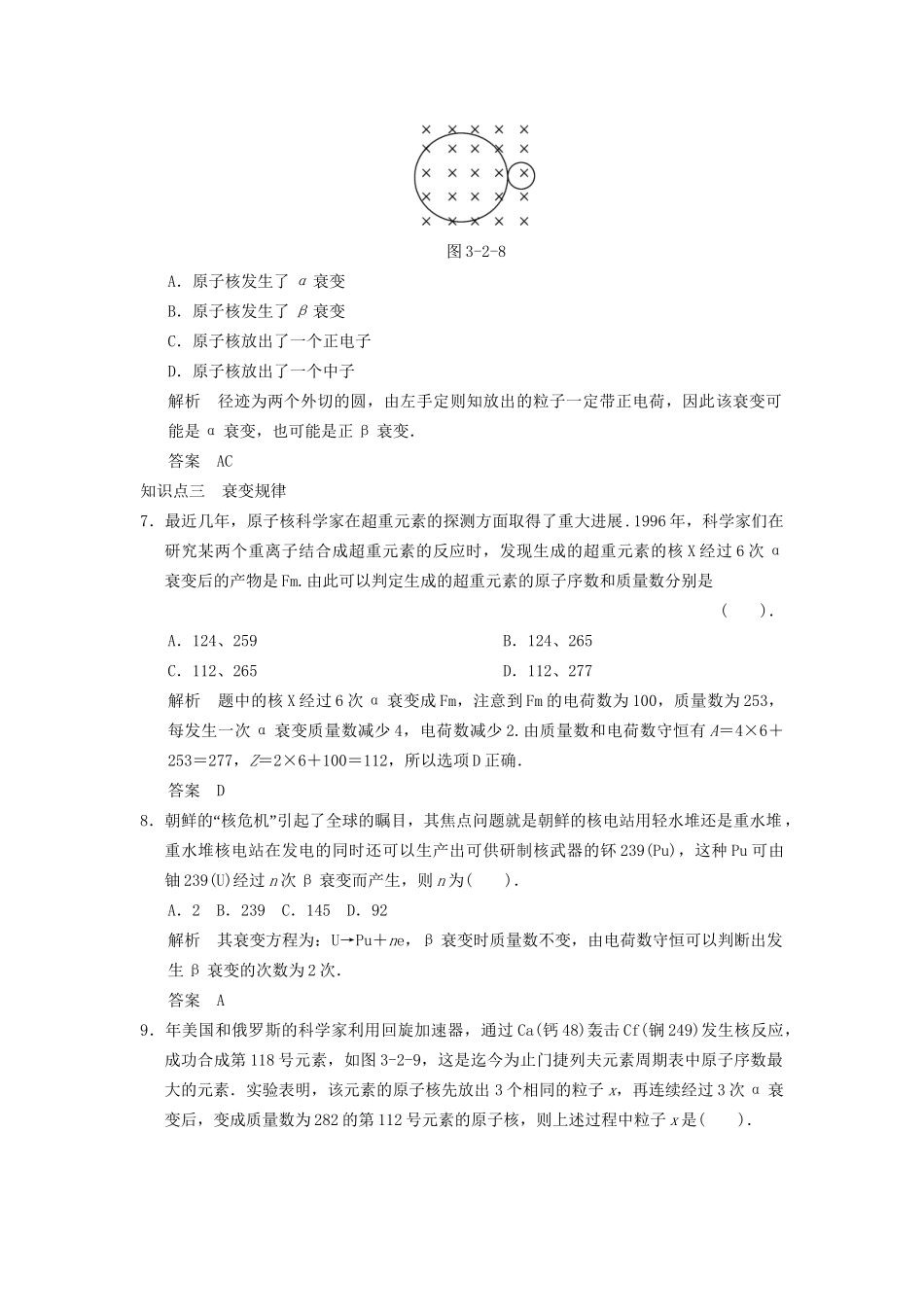 高中物理 3.2 放射性 衰变规范训练 教科版选修3-5_第3页