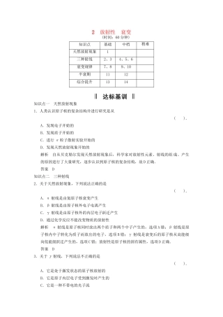 高中物理 3.2 放射性 衰变规范训练 教科版选修3-5