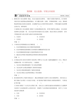 高中政治 24 第四框 民主监督 守望公共家园课时即时训练2 新人教版必修2
