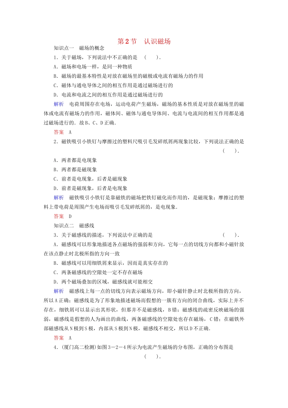 高中物理 3.2 认识磁场同步练习 粤教版选修3-1_第1页