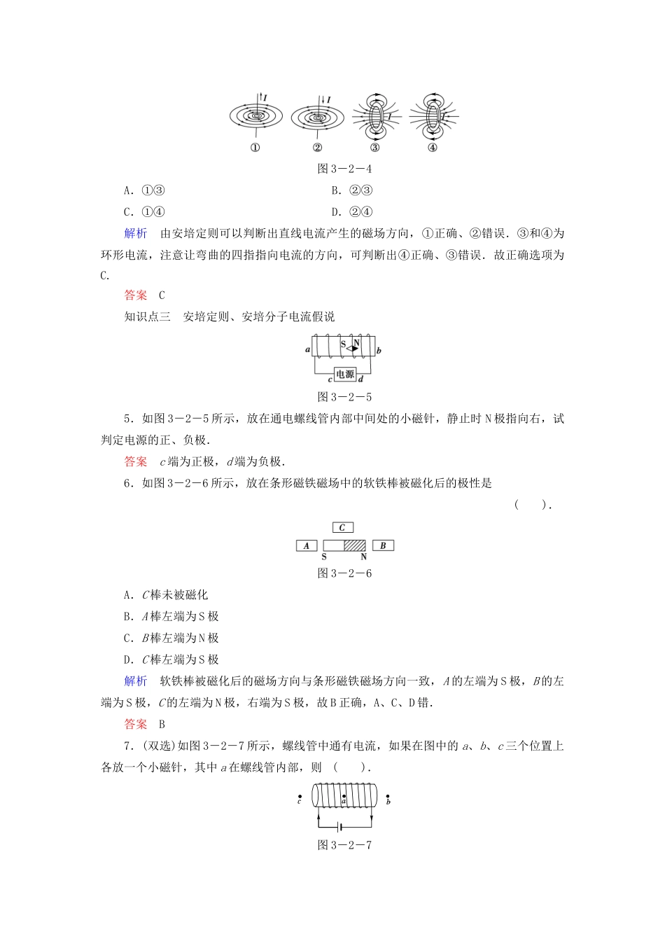 高中物理 3.2 认识磁场同步练习 粤教版选修3-1_第2页