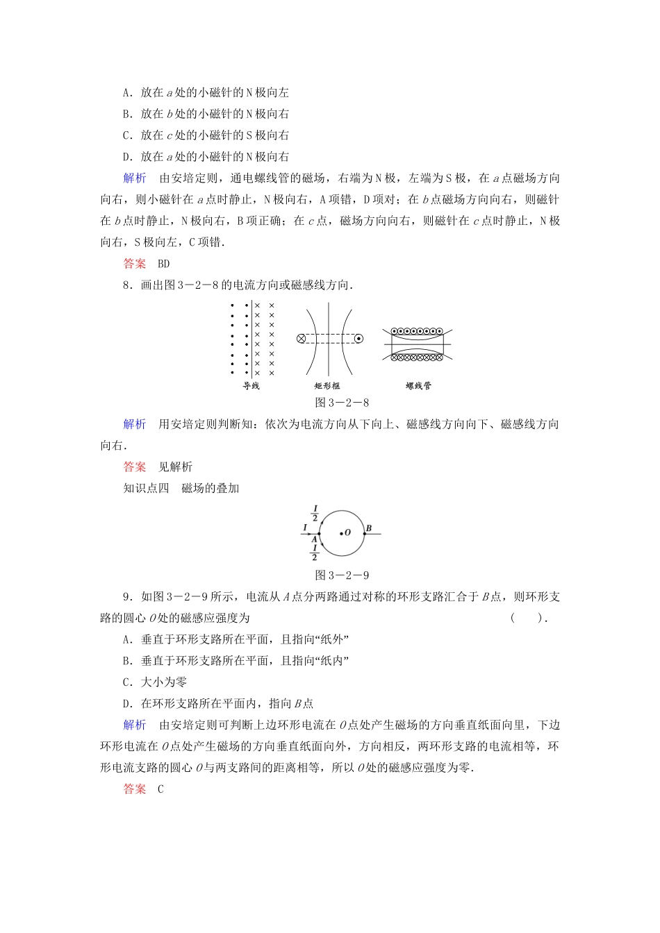 高中物理 3.2 认识磁场同步练习 粤教版选修3-1_第3页