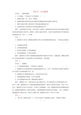 高中物理 3.2 认识磁场同步练习 粤教版选修3-1