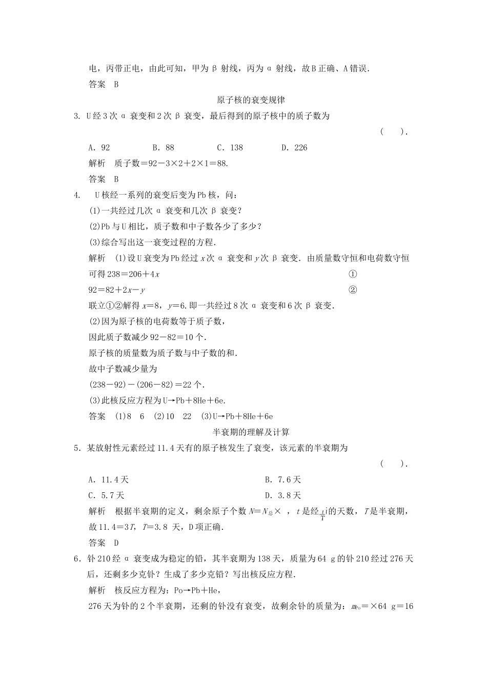 高中物理 3.2 三种射线的本质特征课堂演练 教科版选修3-5_第2页