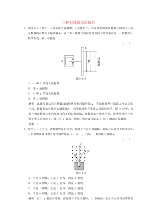 高中物理 3.2 三种射线的本质特征课堂演练 教科版选修3-5