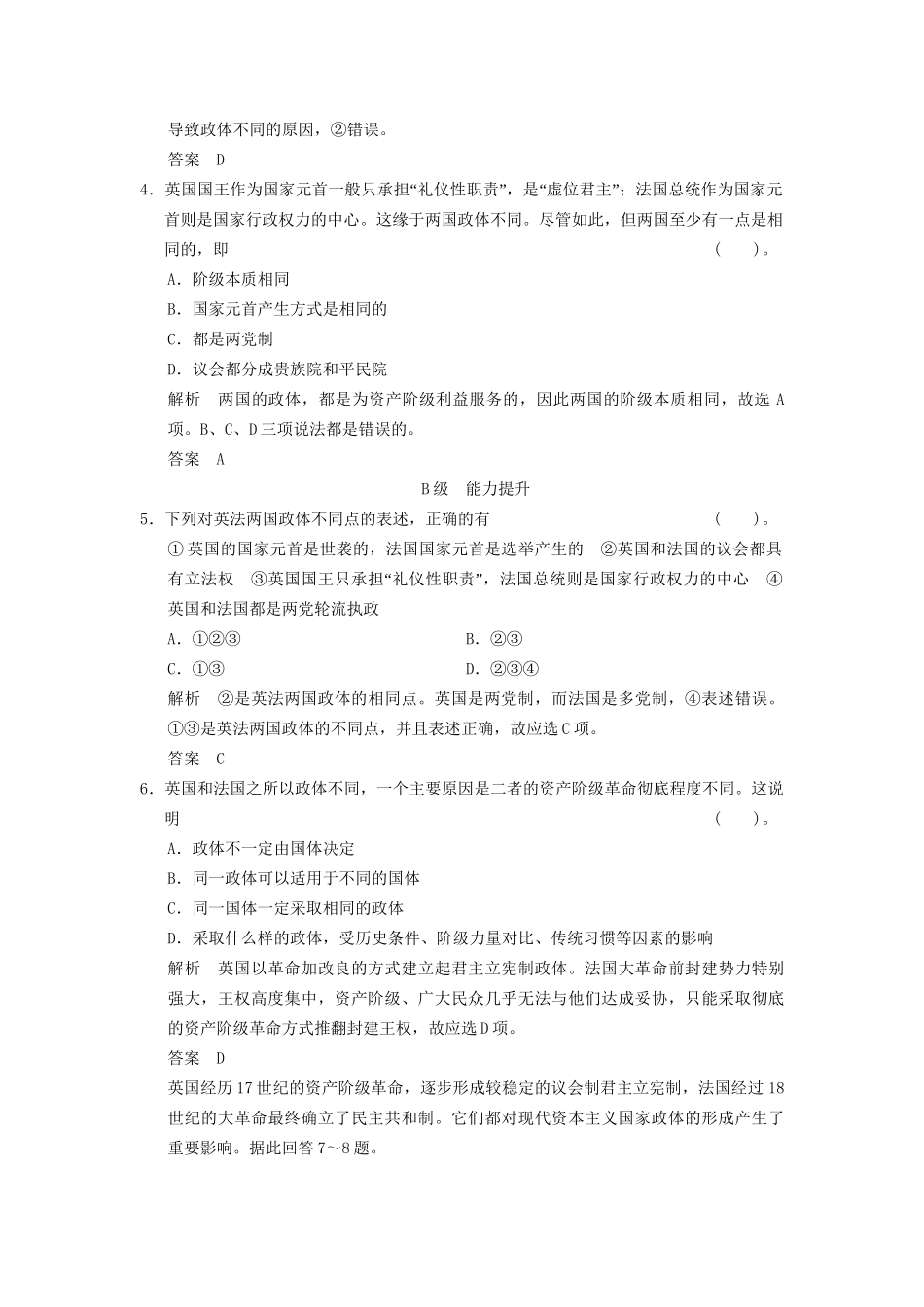 高中政治 24 第四框 英法两国政体的异同活页训练 新人教版选修3_第2页
