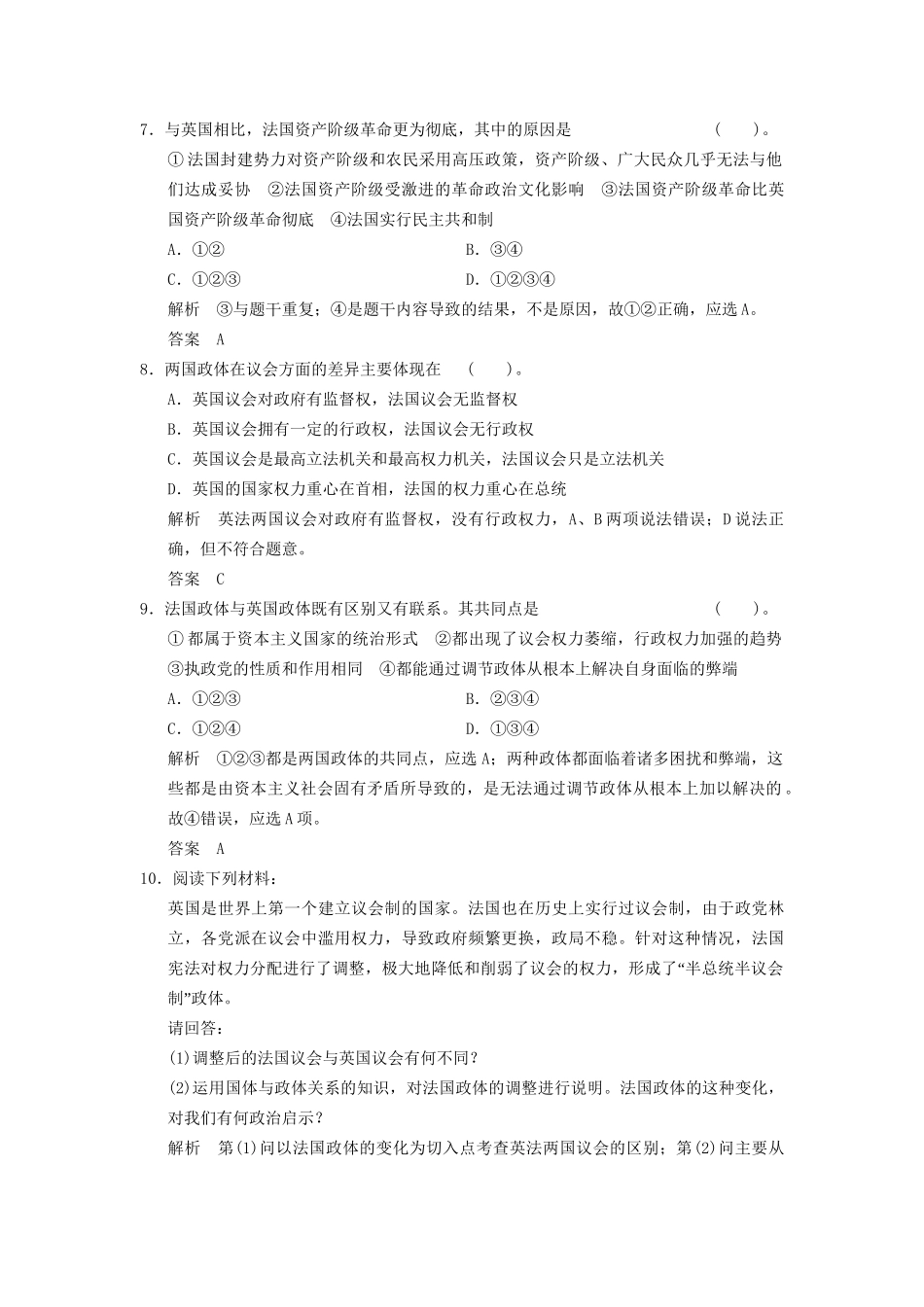 高中政治 24 第四框 英法两国政体的异同活页训练 新人教版选修3_第3页