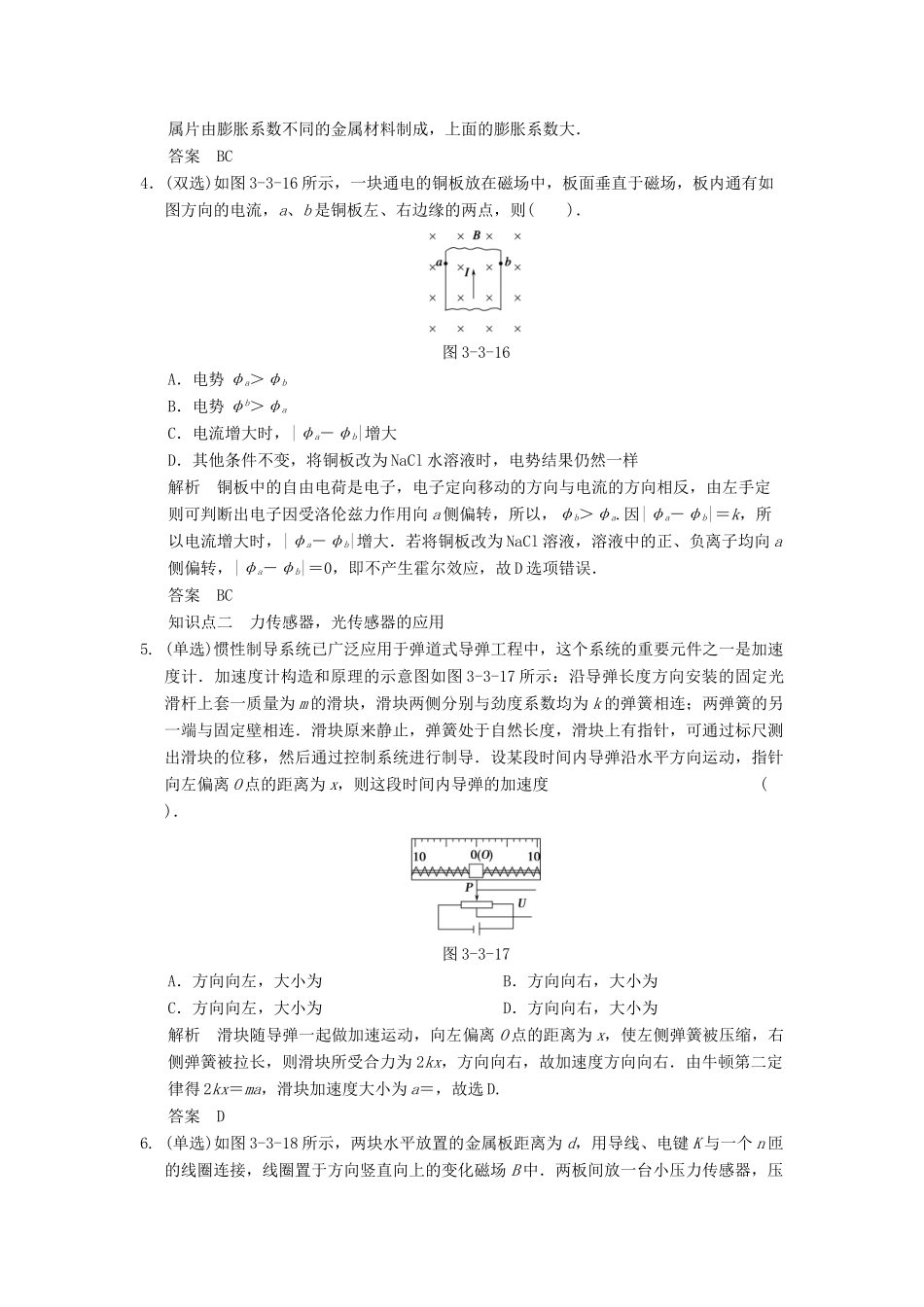 高中物理 3.3 传感器的应用每课一练 粤教版选修3-2_第2页
