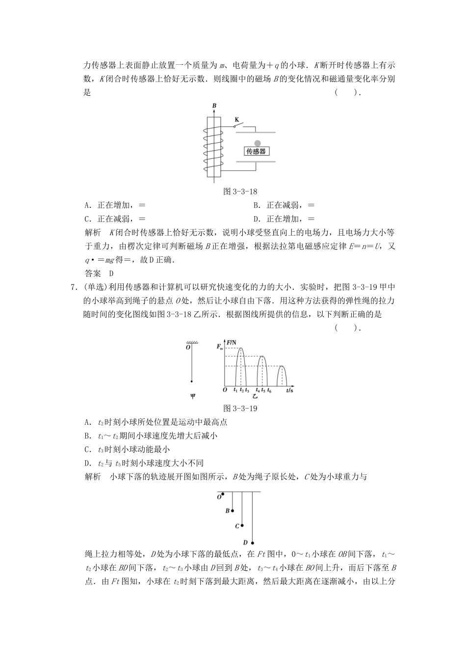 高中物理 3.3 传感器的应用每课一练 粤教版选修3-2_第3页