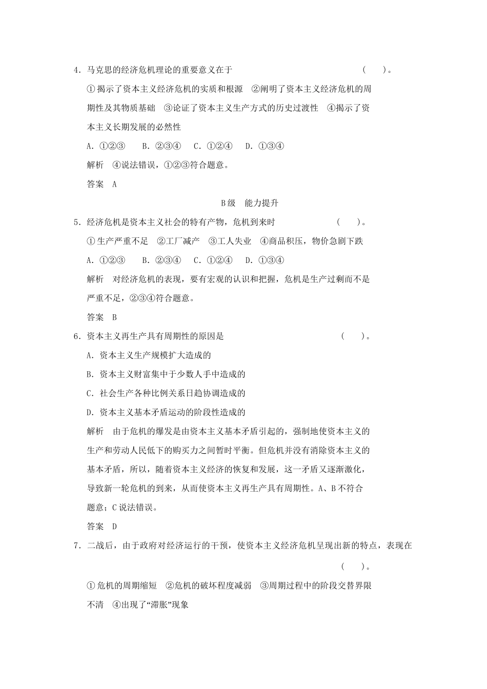 高中政治 24马克思的经济危机理论规范训练 新人教版选修2_第2页
