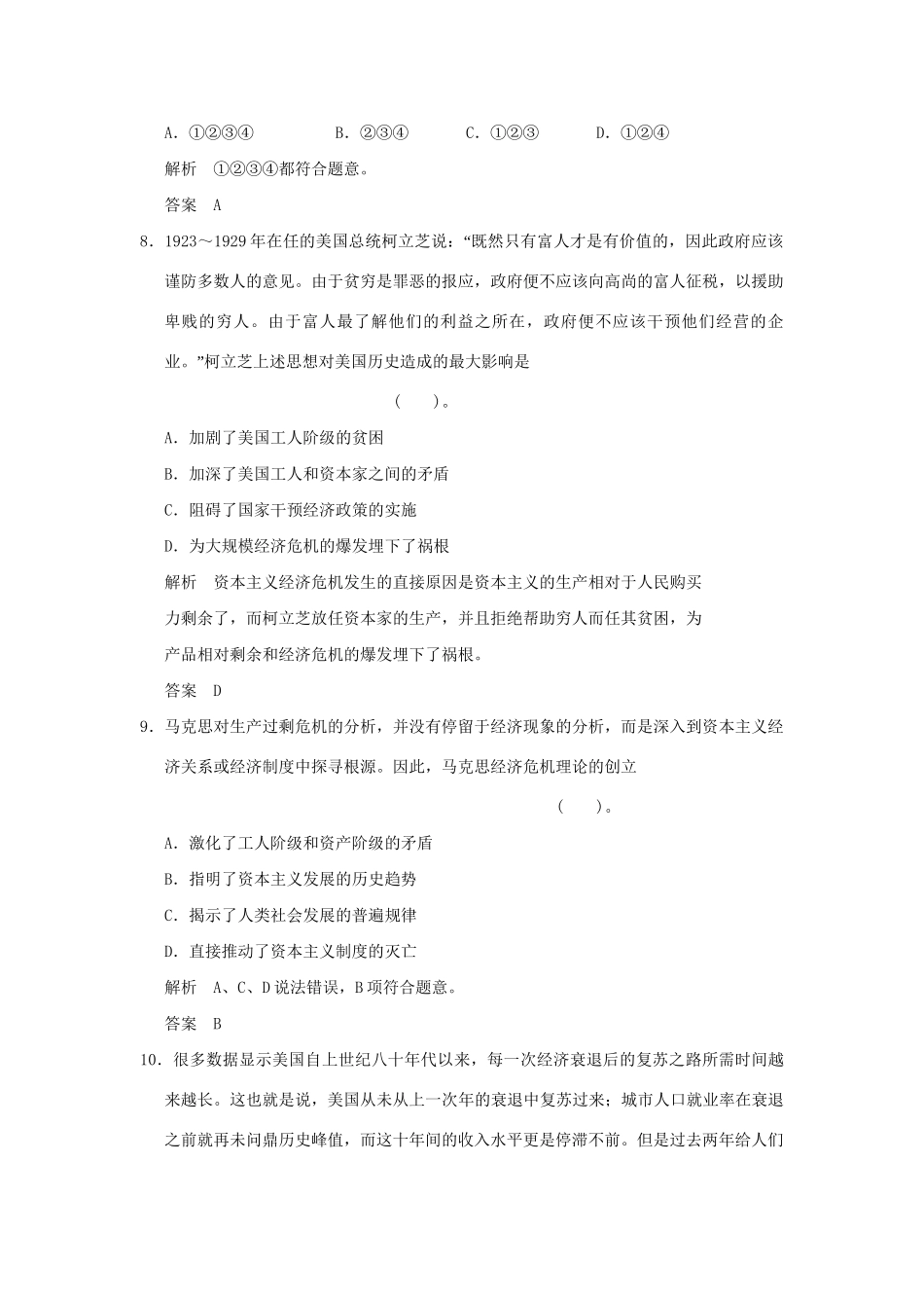 高中政治 24马克思的经济危机理论规范训练 新人教版选修2_第3页