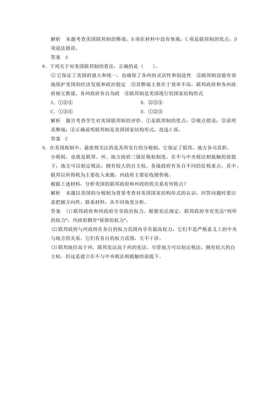 高中政治 31 第一框 美国的联邦制活页训练 新人教版选修3_第3页