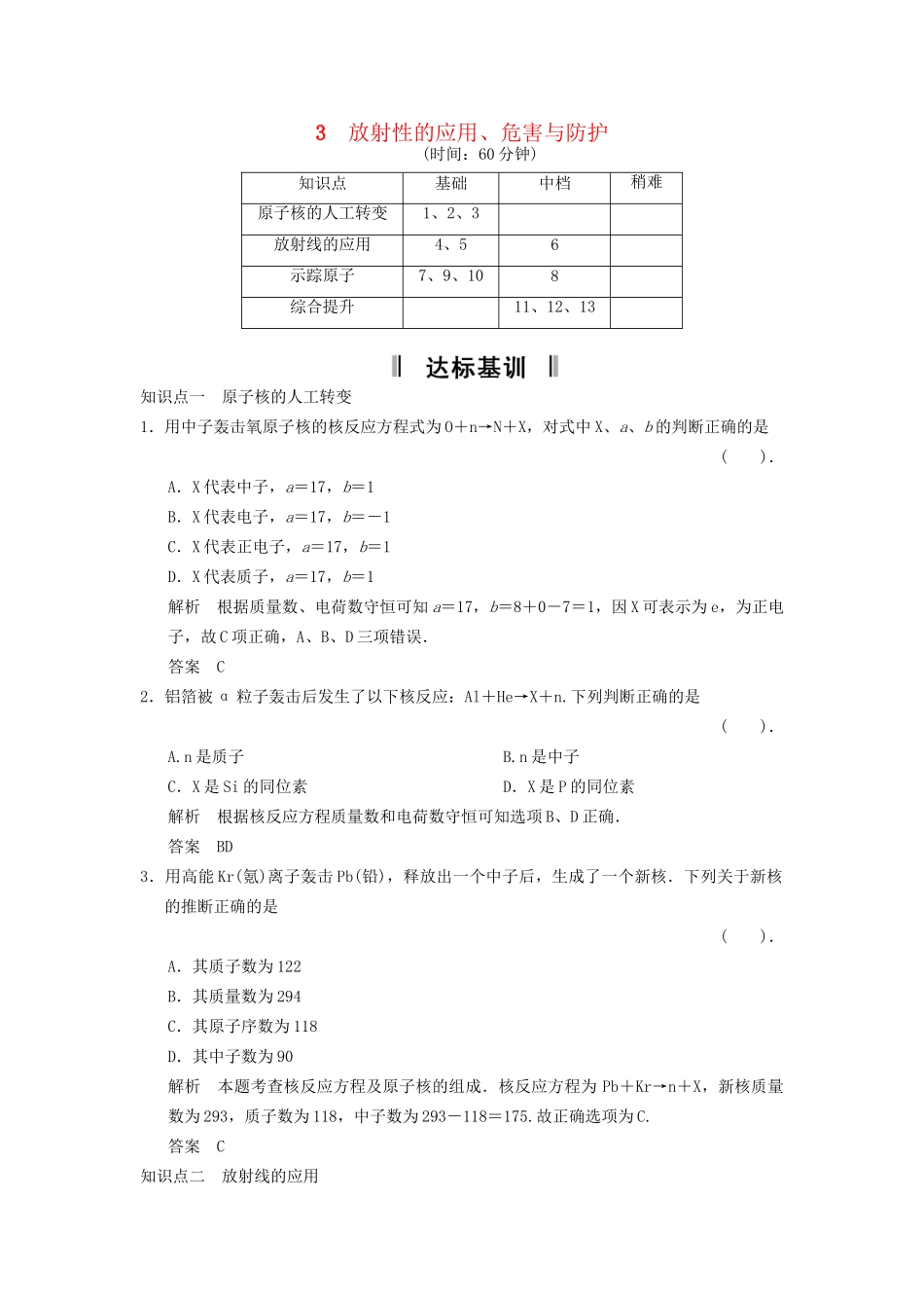 高中物理 3.3 放射性的应用 危害与防护规范训练 教科版选修3-5_第1页