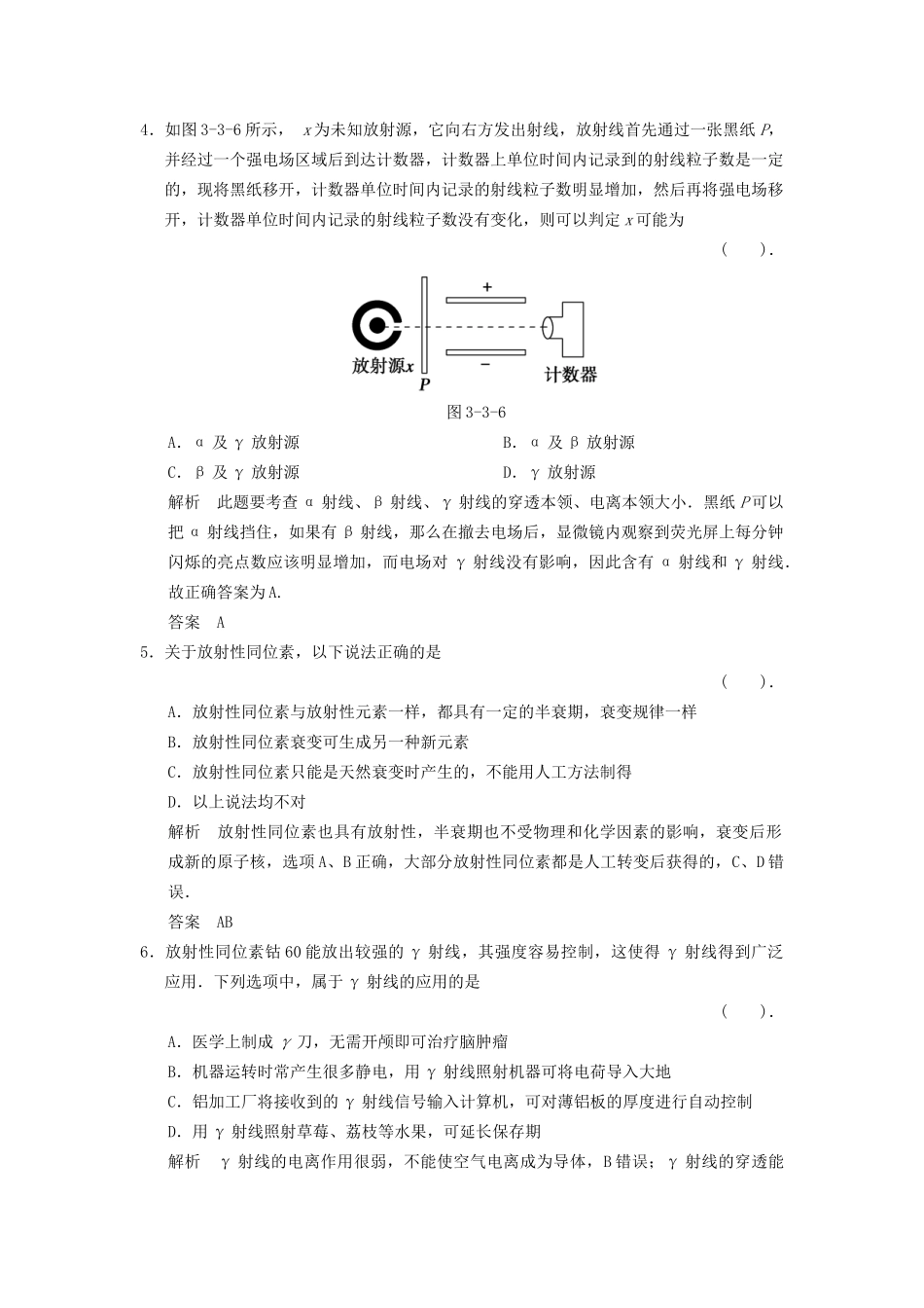 高中物理 3.3 放射性的应用 危害与防护规范训练 教科版选修3-5_第2页