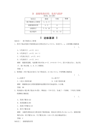 高中物理 3.3 放射性的应用 危害与防护规范训练 教科版选修3-5