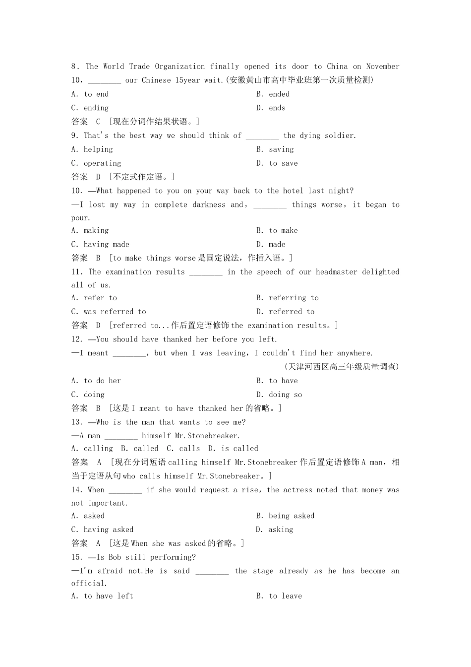 高考英语总复习 第四章　非谓语动词 必修2（江苏专用）_第2页