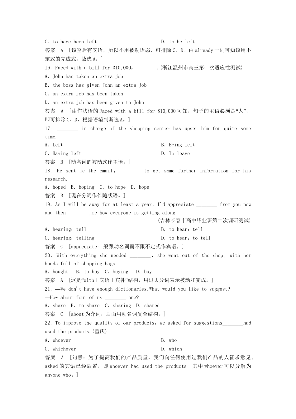 高考英语总复习 第四章　非谓语动词 必修2（江苏专用）_第3页