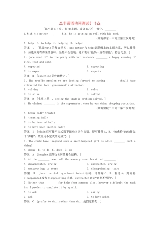 高考英语总复习 第四章　非谓语动词 必修2（江苏专用）