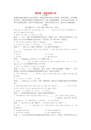 高考英语总复习 第四章　排除语境干扰 必修2（江苏专用）