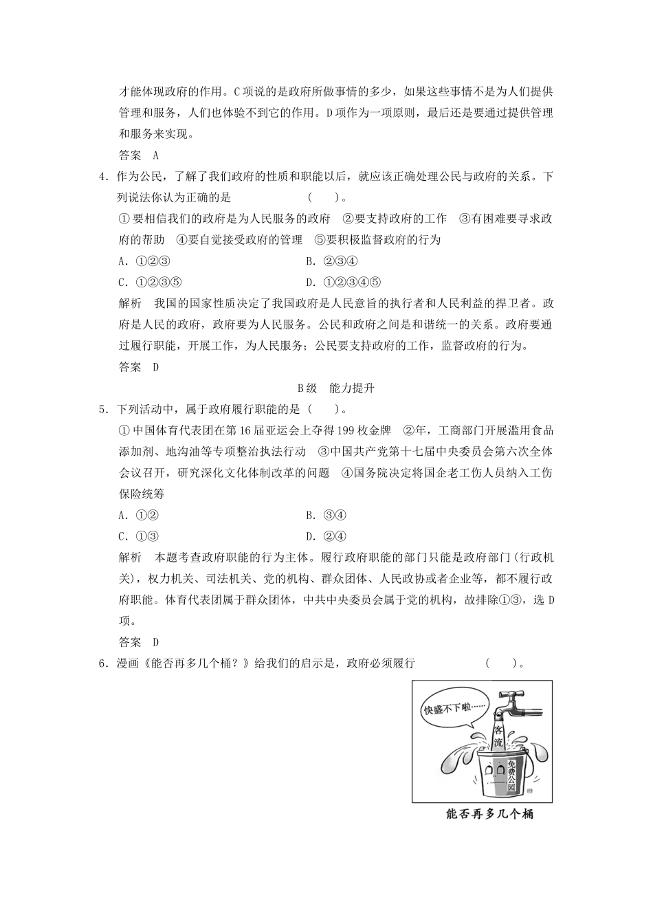 高中政治 31 第一框 政府的职能 管理与服务课时即时训练1 新人教版必修2_第2页