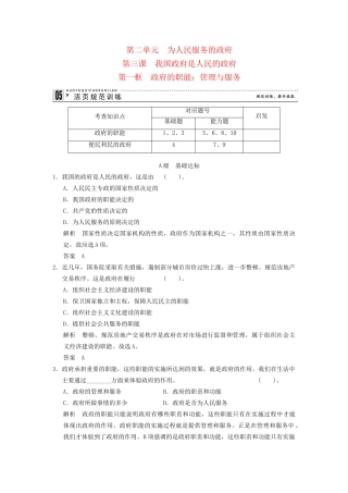 高中政治 31 第一框 政府的职能 管理与服务课时即时训练1 新人教版必修2