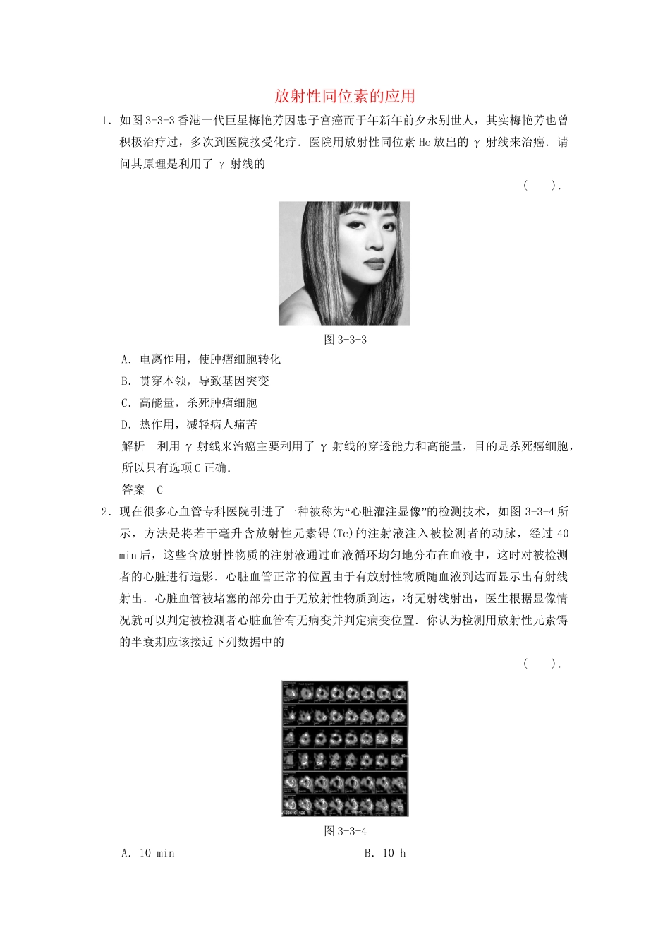 高中物理 3.3 放射性同位素的应用课堂演练 教科版选修3-5_第1页