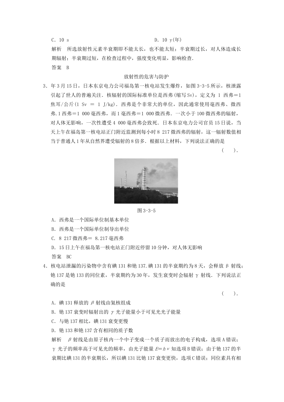 高中物理 3.3 放射性同位素的应用课堂演练 教科版选修3-5_第2页
