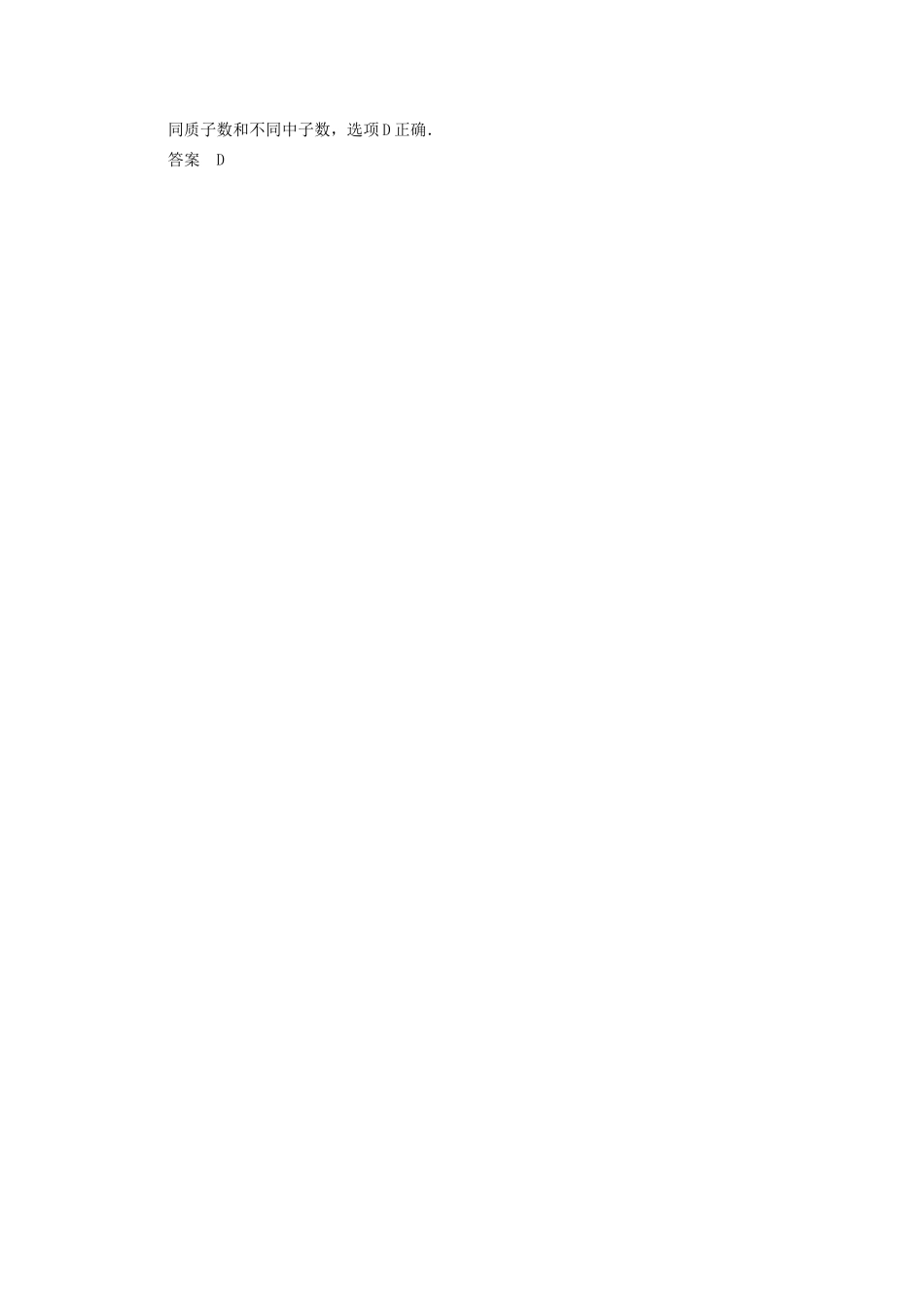 高中物理 3.3 放射性同位素的应用课堂演练 教科版选修3-5_第3页