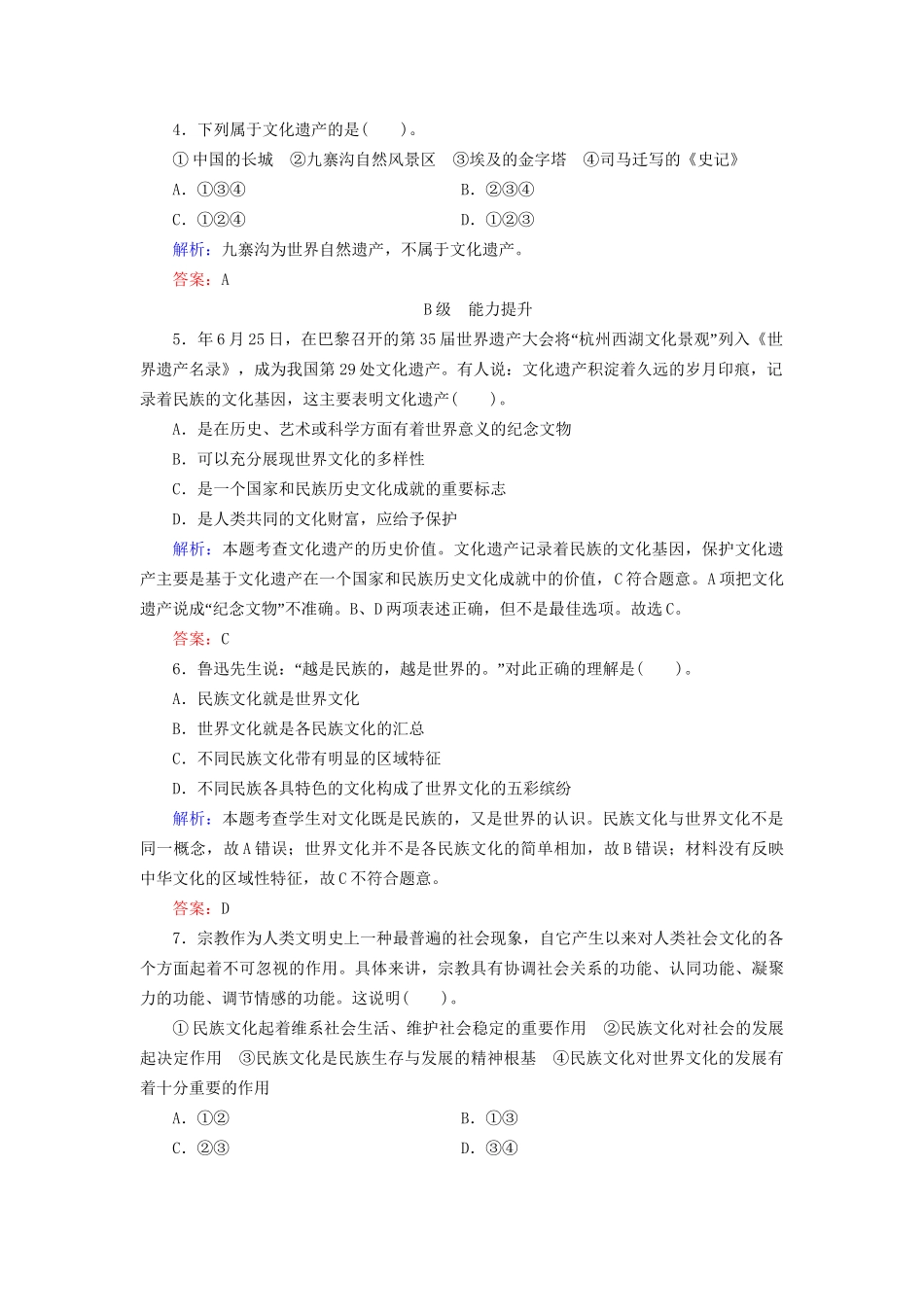 高中政治 31 文化传承与创新规范训练 新人教版必修3_第2页