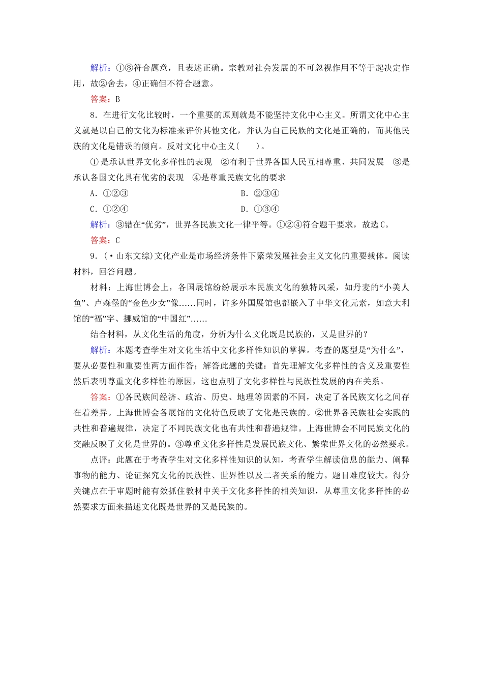 高中政治 31 文化传承与创新规范训练 新人教版必修3_第3页