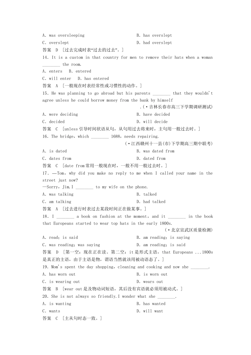 高考英语总复习 第五章　动词时态和语态 必修2（江苏专用）_第3页