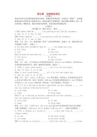 高考英语总复习 第五章　识别相似表达 必修2（江苏专用）