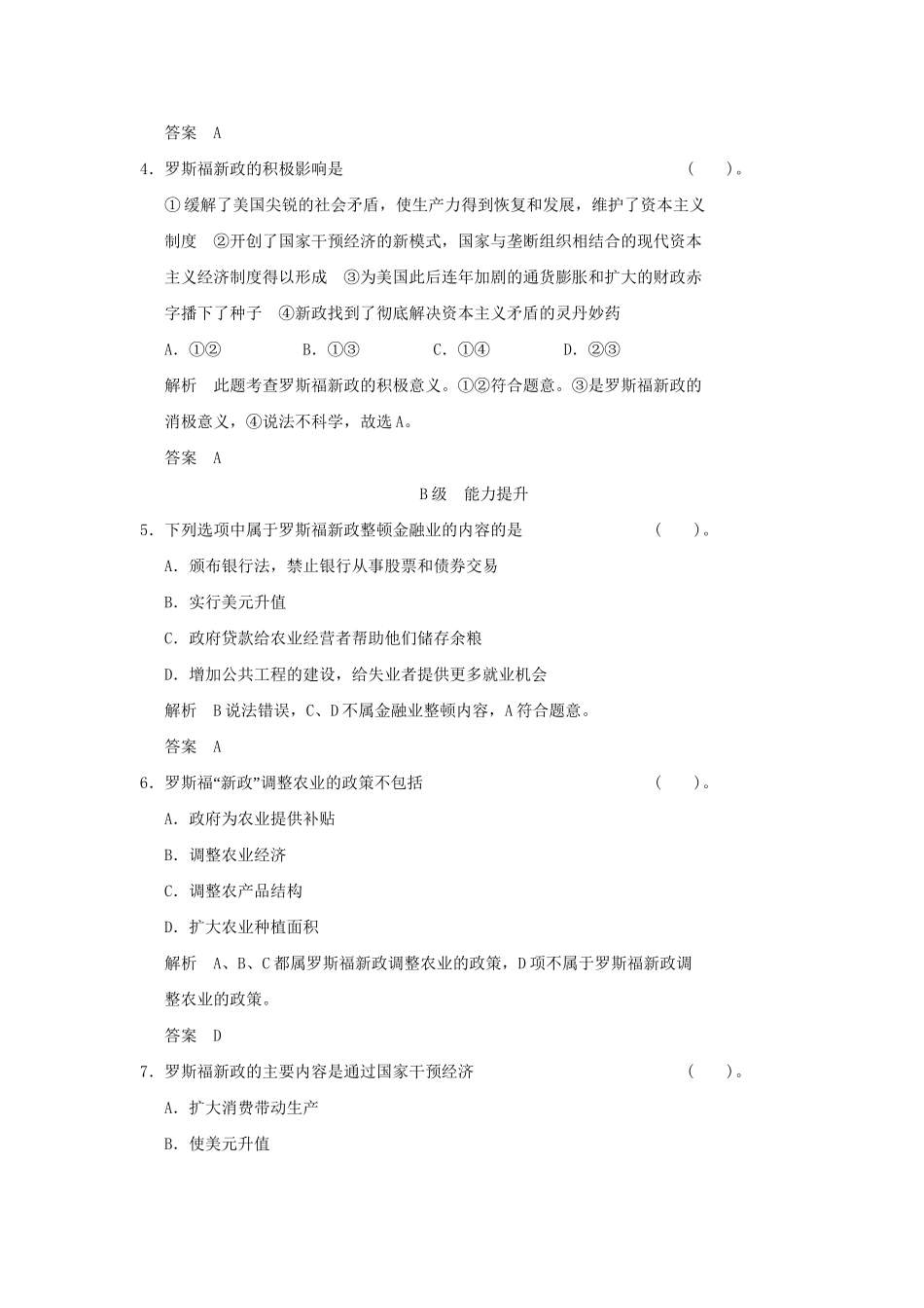 高中政治 31罗斯福新政规范训练 新人教版选修2_第2页