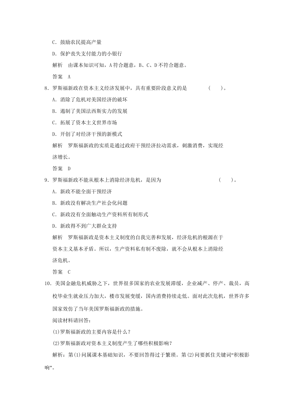 高中政治 31罗斯福新政规范训练 新人教版选修2_第3页