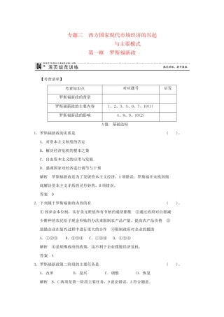 高中政治 31罗斯福新政规范训练 新人教版选修2