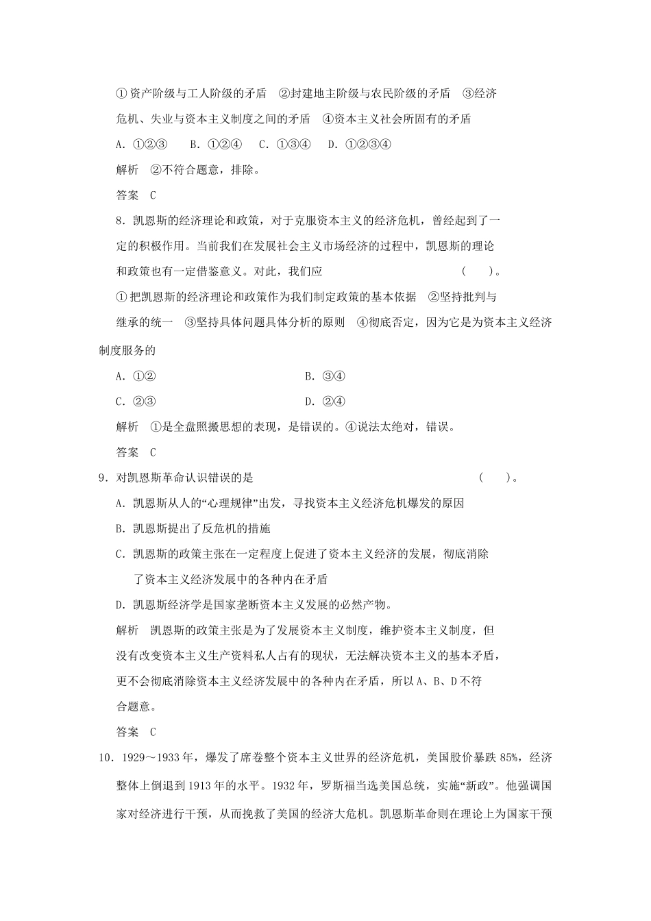 高中政治 32 第二框 凯恩斯革命规范训练 新人教版选修2_第3页