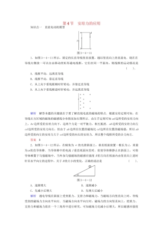 高中物理 3.4 安培力的应用同步练习 粤教版选修3-1